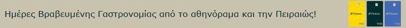 Πειραιώς